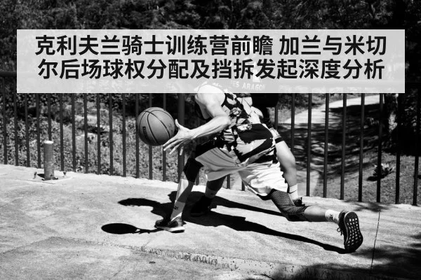basketball point guard dribbling court